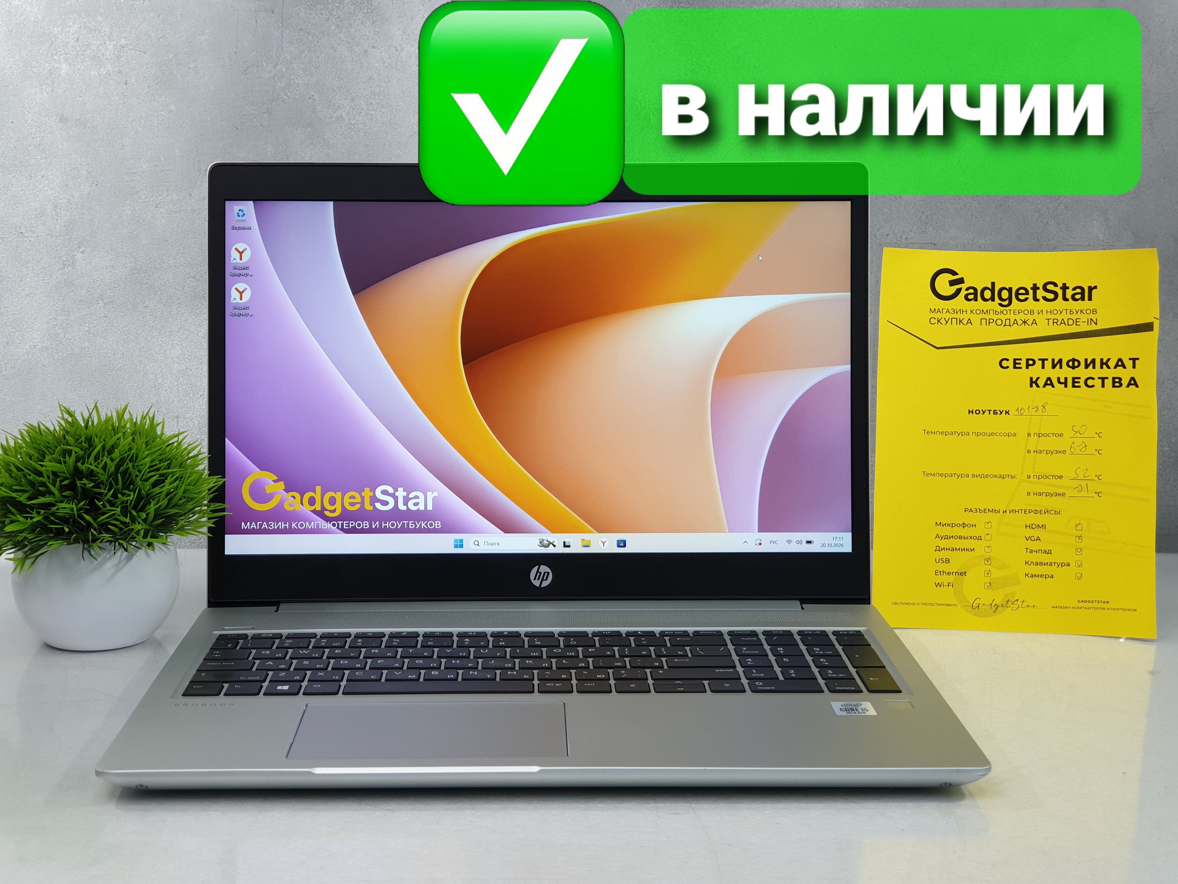 Ноутбук HP ProBook 450 G7 Core i5, MX 250 2Gb