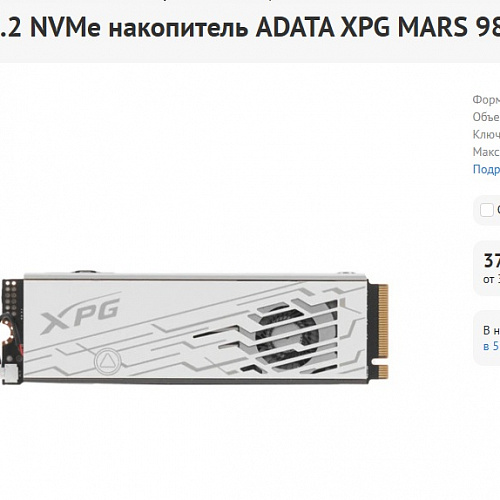 Накопитель (SSD M2 NVMe, 2Tb, отличное, ADATA XPG, MARS 980 PRO, Гарантия ДНС до 03.09.2030, PCIe 5.0 x4, Скорость чтения 14000 Мбайт/сек, Скорость записи 13000 Мбайт/сек. SMART - 99%, наработка - 159 дней)