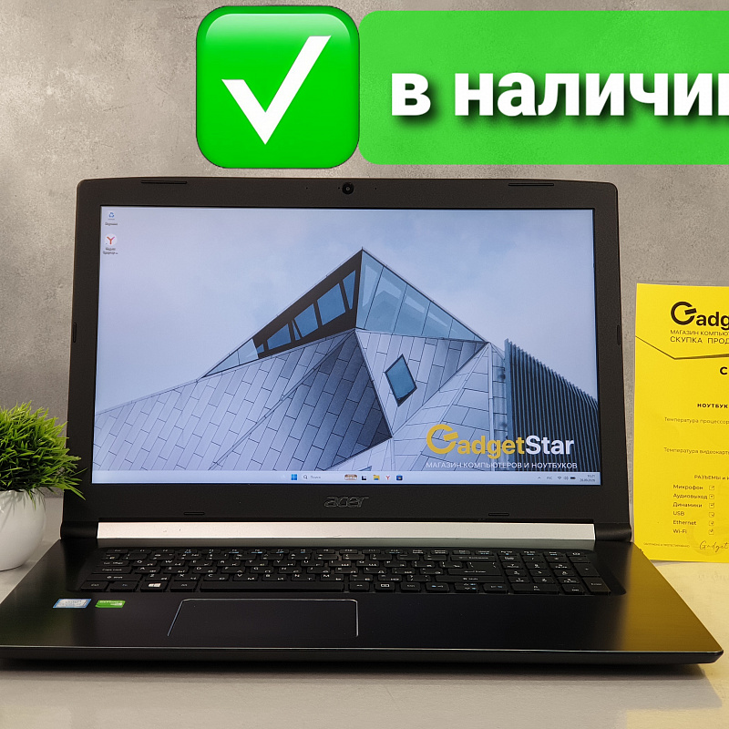 Игровой Core i7/ MX 150/ экран 17.3"