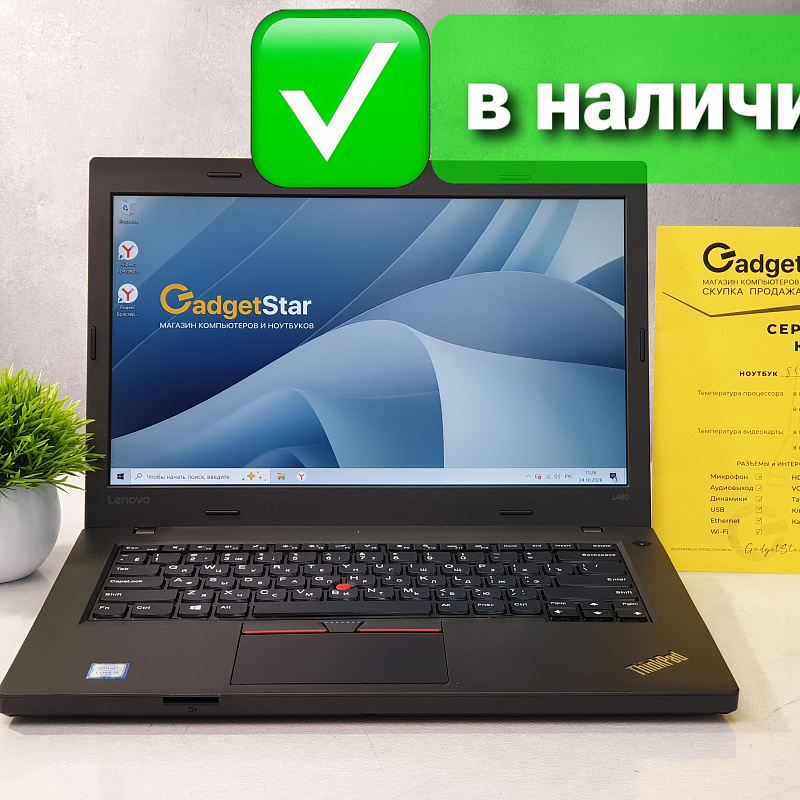 Ноутбук (Lenovo, ThinkPad L460, Intel, Core i3, 6100U 2/4 2.3Ghz, DDR3L, 8Gb, SSD, 240Gb, -, Intel, HD Graphics 520, SMA, 14", 1920x1080, IPS, 43%, хорошее)