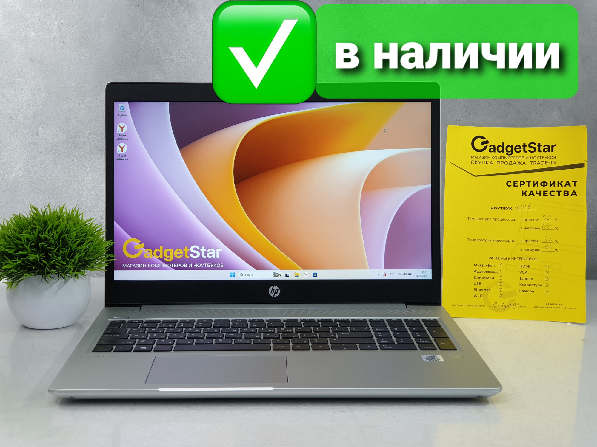 Ноутбук HP ProBook 450 G7 Core i5, MX 250 2Gb